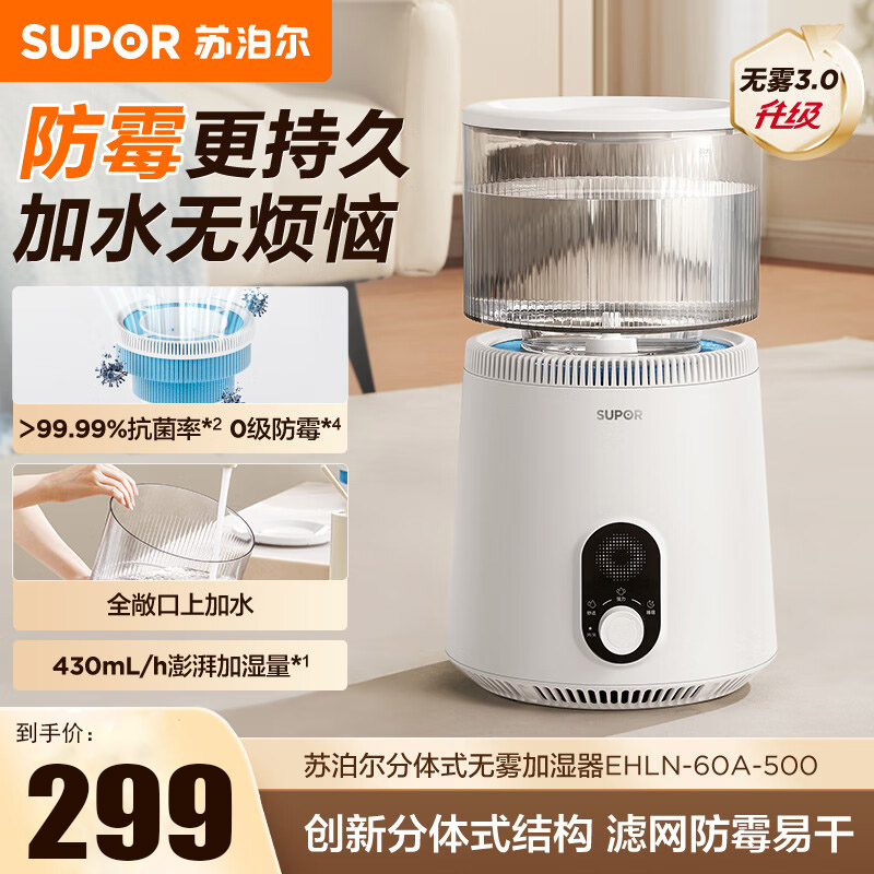 苏泊尔(SUPOR)空气加湿器4.5L大容量无雾加湿器430mL/h加湿量家用卧室办公室婴儿孕妇EHLN-60A-500