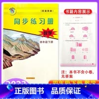 数学 四年级下 [正版]2023冀教版数学同步练习册小学四年级下册跟课练习 4年级下册数学河北教育出版社 跟课同步练习册