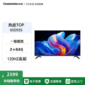 长虹电视65英寸 4K超高清2+64GB云帆AI画质平板电视 65D55S智能家电一级能效补贴