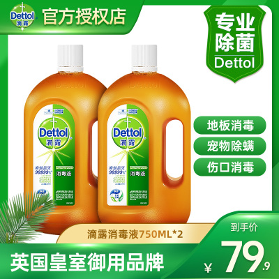 滴露消毒液750ml*2消毒杀菌儿童成人家居家用室内外内衣内裤衣物地板消毒杀菌