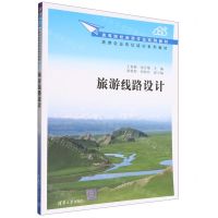 [N]旅游线路设计(高等院校旅游专业系列教材)-9787302619949