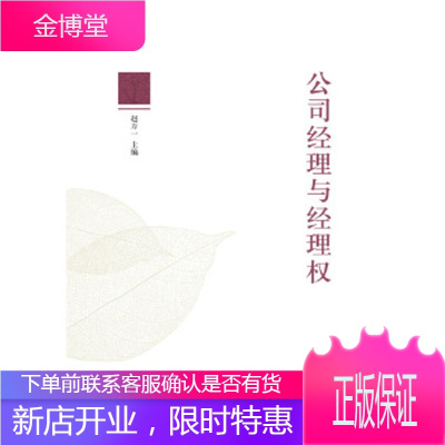 公司经理与经理权