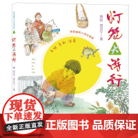 周锐幽默小说 灯笼大游行 注音版 灯笼大游行
