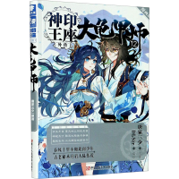 醉染图书神印王座外传 大龟甲师 12 漫画版9787534079511