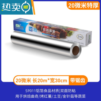 敬平空气炸锅专用锡纸烤箱家用锡箔纸铝箔片纸烧烤烤盘烘焙油纸 [买二赠10米]长20米宽30厘米[20微米]特厚