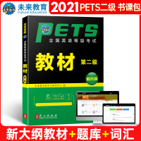 音像2022全国英语等级教材(第二级)未来教育教学与研究中心
