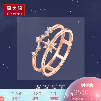 周大福漫漫星河双层叠戒18K金钻石戒指钻戒女U178540