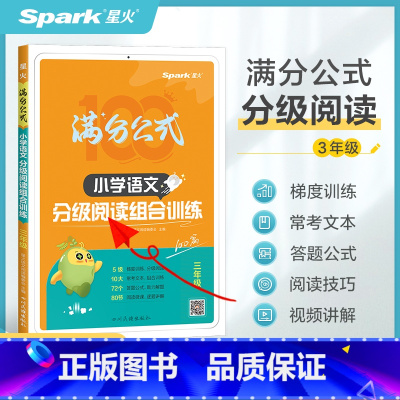 语文分级阅读组合训练 小学三年级 [正版]2025春新星火小学语文三年级阅读理解专项训练100篇上下册课外阅读理解强化训