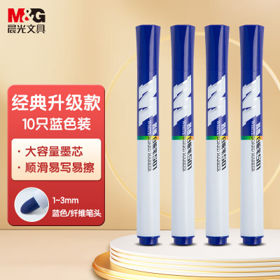 晨光(M&G)白板笔易擦S01单头蓝AWMY2201