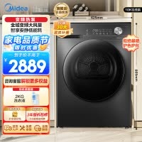 美的(Midea)10KG热泵烘干机 干衣机家用 变频 省电降噪 除菌除螨 MH100VH36T
