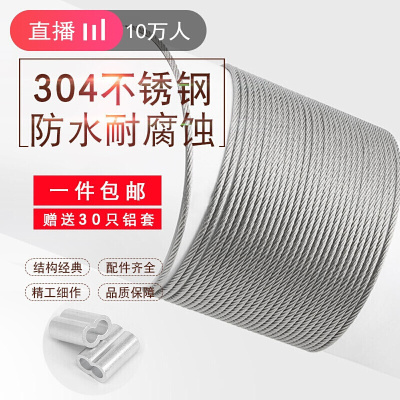 美帮汇多股不绣钢丝304不锈钢丝绳1 15 2 3 4 5 6 8粗晾衣架不锈钢包塑软细 1.2mm(100米)7*7软