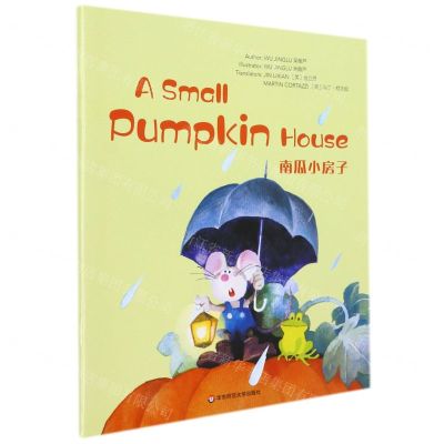 [N]南瓜小房子(英文版)-9787576016994