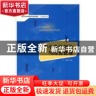 正版 中小企业创业与经营管理 吴中超 中国人民大学出版社 978730