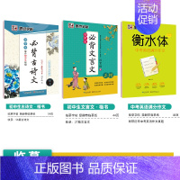 [初中生3本装]古诗文(楷书)+文言文(楷书)+英语作文(衡水体) [正版]初中生练字帖行楷楷书字帖七年级八年级上册正楷
