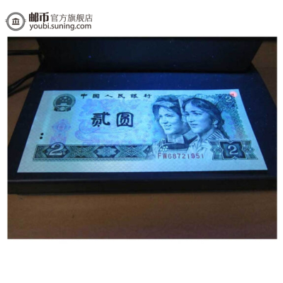邮币商城第四套人民币四版币绿幽灵荧光钞1990年2元纸币单张纸币收藏联盟钱币藏品