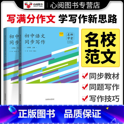 同步作文+同步阅读+古诗文阶梯助学[3本] 九年级上 [正版]名师学堂新版初中生语文同步作文写作阅读九年级上下册古诗文阶