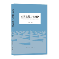 音像实用建筑工程预算杨德富 编著