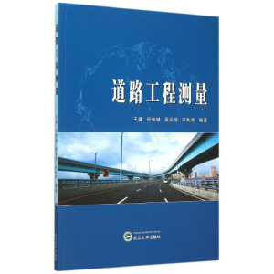 [M]道路工程测量-9787307158139
