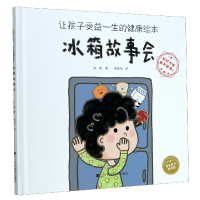 音像冰箱故事会(精)/让孩子受益一生的健康绘本向锐