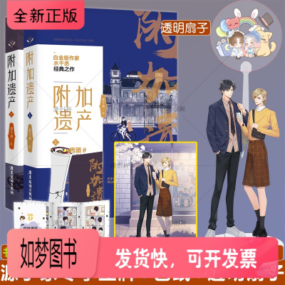 正版新书-正版附加遗产12上下全套2册水千丞著逆锋2寒武再临花火系列都市青春文学原耽言情小说书籍赠四格漫画