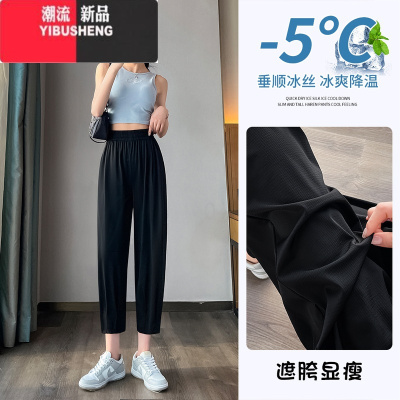 YIBUSHENG小个子冰丝萝卜裤子女季薄款显瘦哈伦裤大码宽松八分休闲裤九分