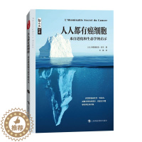 [醉染正版]人人都有癌细胞:来自进化和生态学的启示 [法]弗雷德里克·托马 上海科技教育出版社