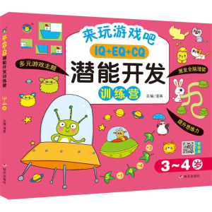 [M]IQ+EQ+CQ潜能开发训练营 3-4岁-9787570811496