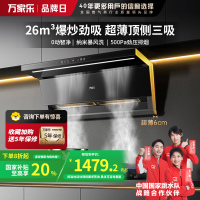 万家乐抽油烟机 26立方大吸力顶侧双吸油烟机6cm超薄平嵌自调风量烟灶联动挥手自清洗油烟机CXW-360-K7R2