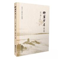 正版新书]缙麓岁月(第一辑)窦运来9787569713404