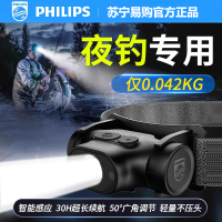 飞利浦夜钓头灯户外钓鱼抓鱼专用长续航强光超亮感应头戴式夜钓灯