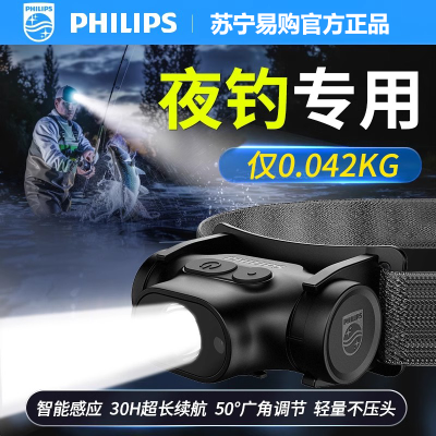 飞利浦夜钓头灯户外钓鱼抓鱼专用长续航强光超亮感应头戴式夜钓灯