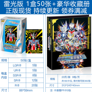 奥特曼卡片GP雷电版LGR雷霆UR雷鸣HR雷光SSR系列签名卡十星金卡全套卡牌 雷光版 豪华收藏册