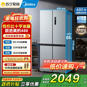 [自营]美的冰箱480升超薄大容量双变频十字四开门对开门风冷无霜家用BCD-480WSPZM(E)银 以旧换新 国家补贴