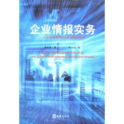 醉染图书企业情报实务9787549600786