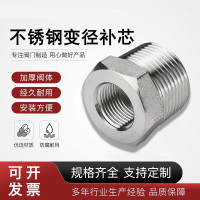 中锦科技 304不锈钢补芯DN8*DN6 [2分变1分]个
