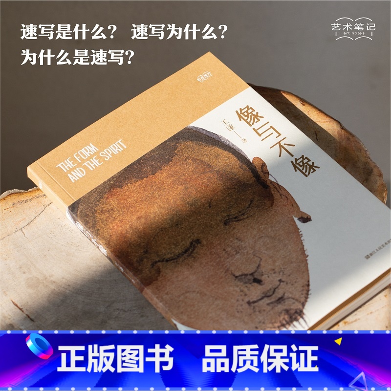 [正版]旗舰像与不像 艺术笔记 画家王谦的个性化水彩笔记 水彩入门基础与提高植物动物静物绘画艺术画册艺术家画作研究理论