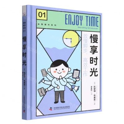 [N]慢享时光(精)/自我提升系列-9787504696335