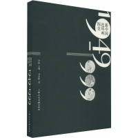 正版新书]1949-1999-新中国连环画图史李新9787532263370