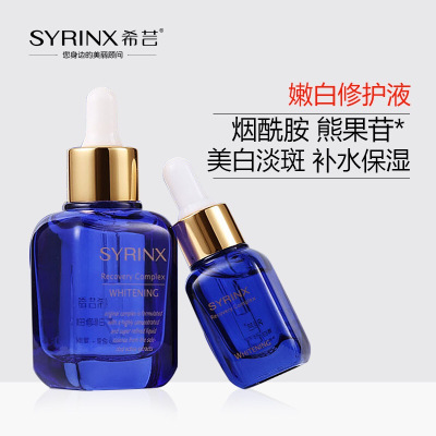 戌卯美妆希芸嫩白修护液50ml小蓝瓶烟酰胺美白精华液淡斑补水保湿肌底液