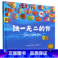 独一无二的你(中英双语音频典藏)(精) [正版]的你(中英双语音频典藏)(精)
