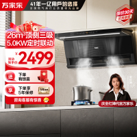 万家乐小鲸喜顶侧26立方油烟机 双吸超薄智能定时烟灶联动 换新免扩孔自调风量油烟机灶具套装K7R2+AY9天然气