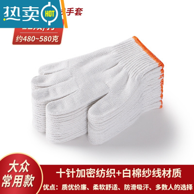 敬平手套劳保耐磨工作防滑加厚白棉纱棉线尼龙劳工劳动男工地干活 白色 550棉线60双