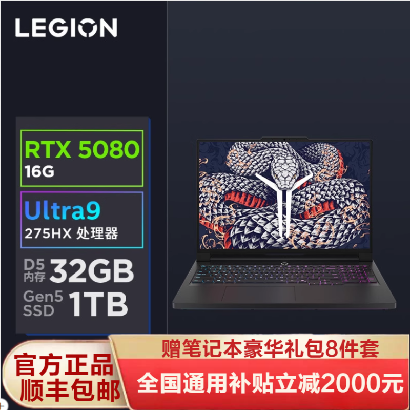 联想拯救者Y9000P 2025至尊版 16英寸超能电竞本Ultra 9 275HX 64G 2T RTX5080-16G独显 2.5K 240HZ 广色域)碳晶黑 定制版