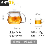 三维工匠玻璃大号泡茶壶透明飘逸花茶过滤家用冲茶泡茶杯器大容量功夫套装 560+4个杯子