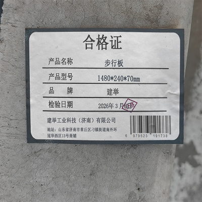 建举 步行板
