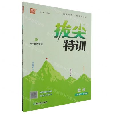 [N]数学(1下北师版)/拔尖特训-9787553697475