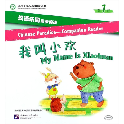 醉染图书汉语乐园同步阅读9787561949146