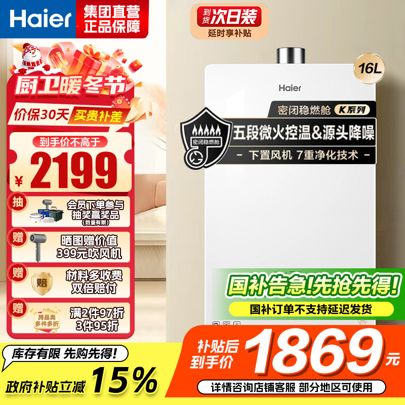 海尔(Haier)燃气热水器天然气家用无级变频水伺服恒温五段微火七重净水健康洗智能KE5 16升[下置风机+轻音低噪]