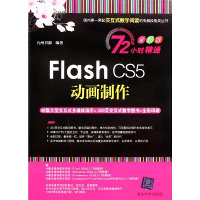 [M]Flash CS5动画制作-9787302259169