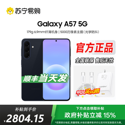 三星Galaxy A57(SM-A5760)8GB+256GB 远海蓝 智能AI手机 轻薄时尚5000万像素